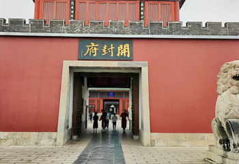 开封府第 154 张图片