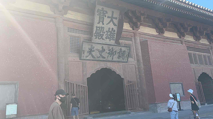 华严寺第 280 张图片