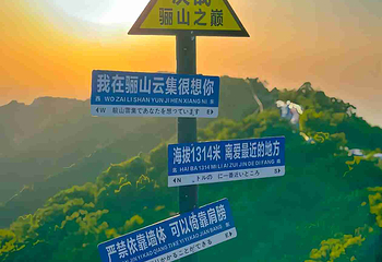 骊山第 16 张图片