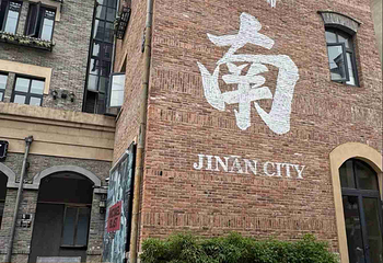 融汇济南老商埠第 11 张图片