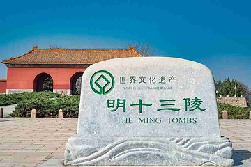 明十三陵第 38 张图片