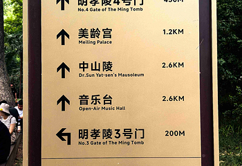钟山风景名胜区第 191 张图片