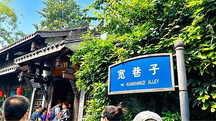 宽窄巷子第 191 张图片