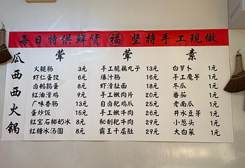 瓜西西火锅(洪崖洞店)第 23 张图片