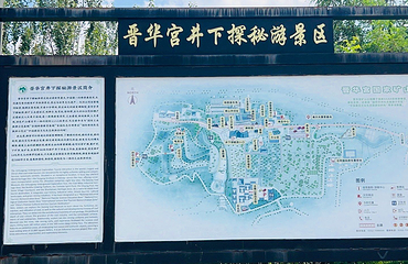 晋华宫国家矿山公园第 71 张图片