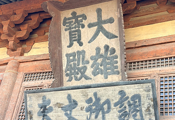 华严寺第 173 张图片