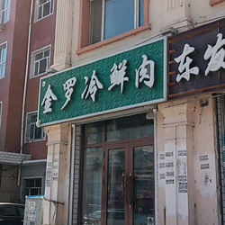 林甸县文化馆