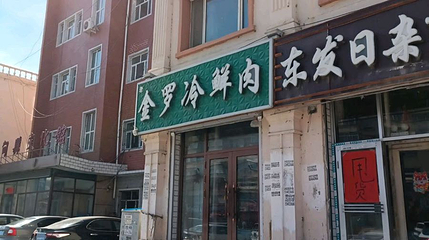 林甸县文化馆第 1 张图片