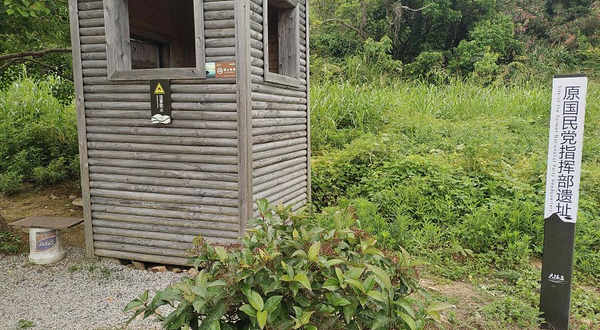 原国民党指挥部遗址