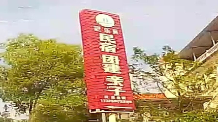 冠乐贝欢乐谷第 1 张图片