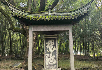 兰亭景区第 69 张图片