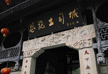 恩施土司城第 53 张图片