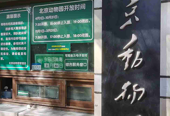 北京动物园第 107 张图片