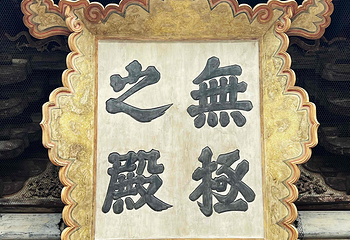 永乐宫第 44 张图片