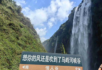 马岭河峡谷景区第 22 张图片