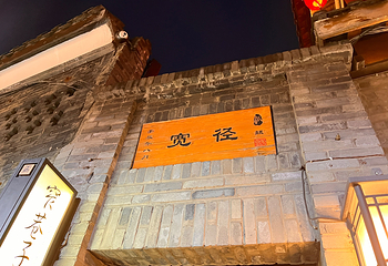 宽窄巷子第 63 张图片