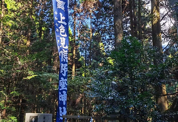 上色见熊野座神社第 35 张图片
