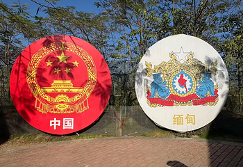 一寨两国第 49 张图片