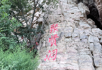 东太行景区第 119 张图片