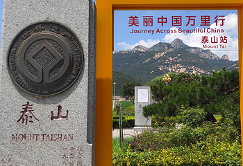 泰山风景区第 64 张图片