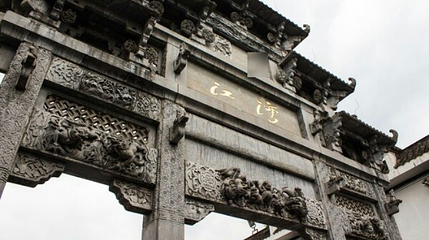 江湾景区-牌楼第 1 张图片