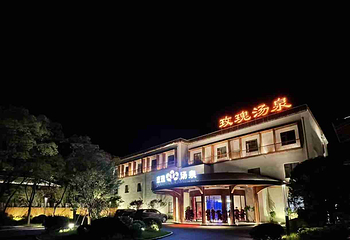 海上花岛玫瑰汤泉第 13 张图片