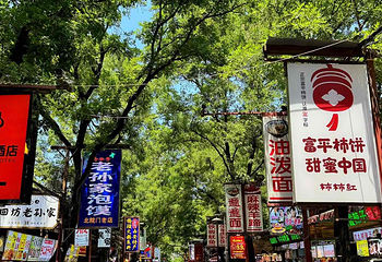 回民街第 27 张图片