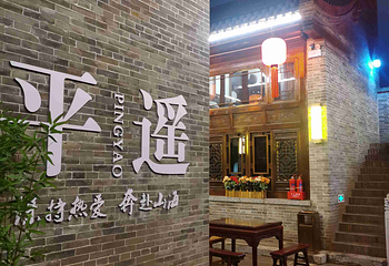 平遥古城第 183 张图片