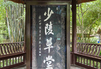 杜甫草堂第 255 张图片