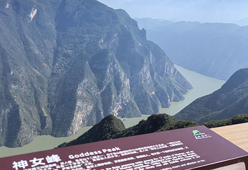 巫峡·神女景区第 26 张图片