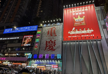 观音桥步行街第 93 张图片