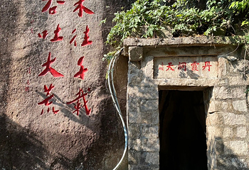 云洞岩风景名胜区第 38 张图片