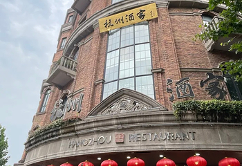 杭州酒家(延安路店)第 13 张图片