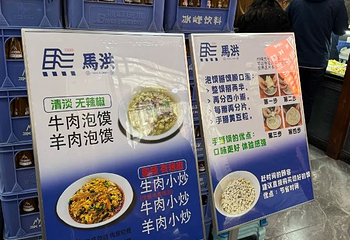 马洪小炒泡馍馆(钟楼回民街店)第 70 张图片