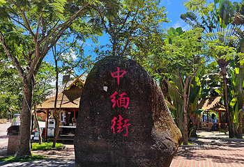 一寨两国第 55 张图片