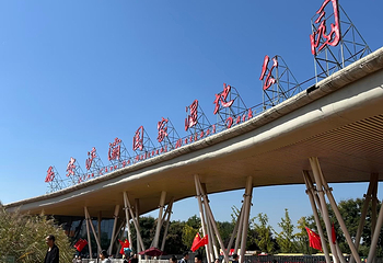 西安浐灞国家湿地公园第 65 张图片