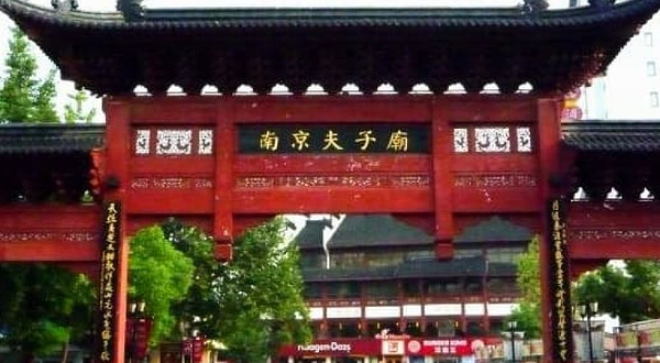 夫子庙-北门牌楼