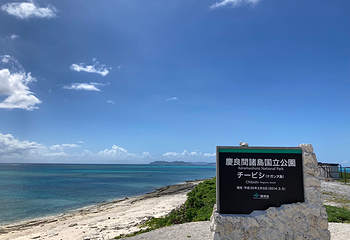 渡嘉敷岛第 35 张图片