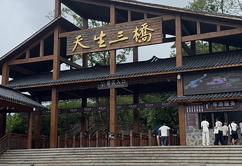 武隆天生三桥第 109 张图片