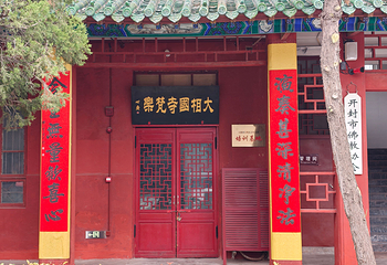 大相国寺第 9 张图片