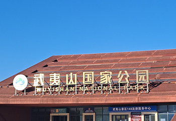 武夷山国家公园第 116 张图片
