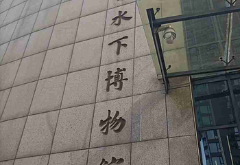 白鹤梁水下博物馆第 29 张图片