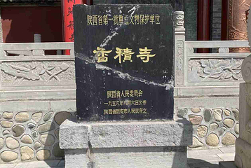 香积寺第 50 张图片