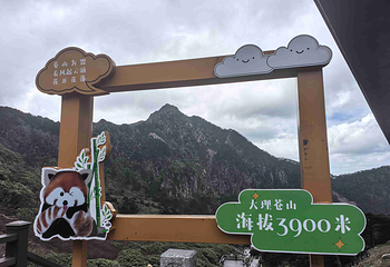 苍山第 108 张图片