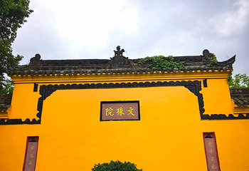文殊坊第 66 张图片