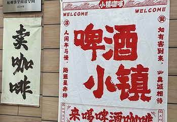千岛湖啤酒小镇第 90 张图片