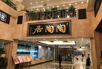 陶陶居酒家(第十甫路总店)第 110 张图片