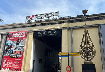 东郊记忆第 50 张图片