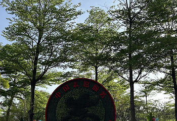 海心沙亚运公园第 99 张图片