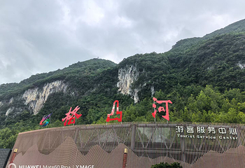紫云格凸河风景名胜区第 39 张图片